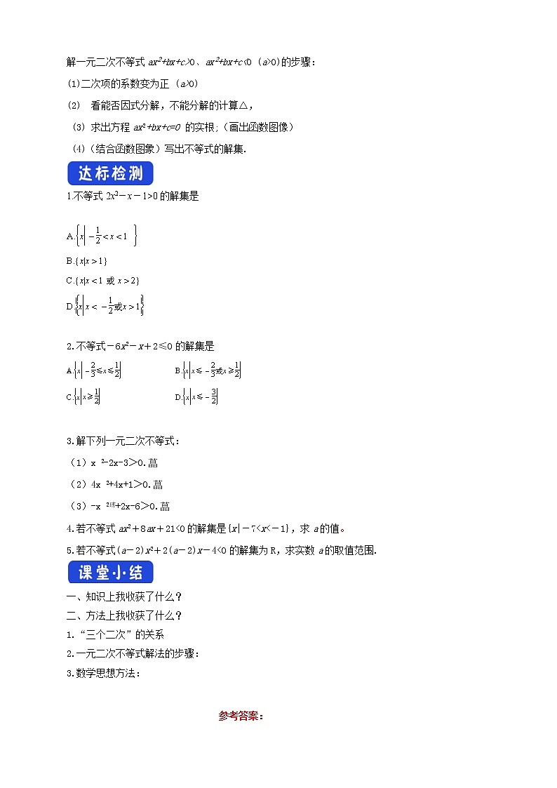 2.3 二次函数与一元二次方程、不等式 学案（1）第3页