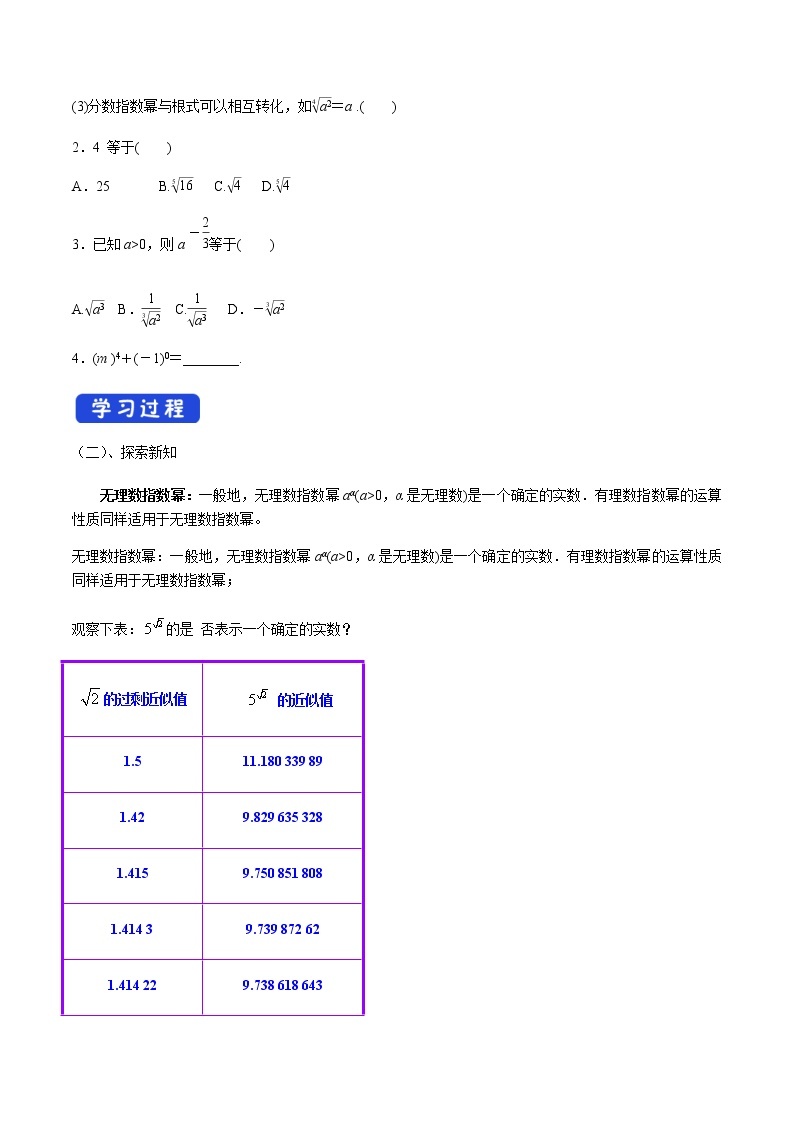 4.1.2 无理指数幂及其运算 导学案（1）02