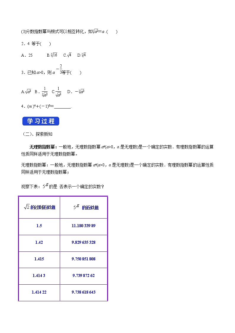 4.1.2 无理指数幂及其运算 导学案（1）02