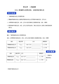高中数学人教版新课标A必修43.1 两角和与差的正弦、余弦和正切公式学案