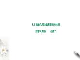 8.3.1 棱柱、棱锥、棱台的表面积与体积课件PPT