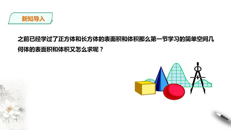 8.3.1 棱柱、棱锥、棱台的表面积与体积课件PPT02