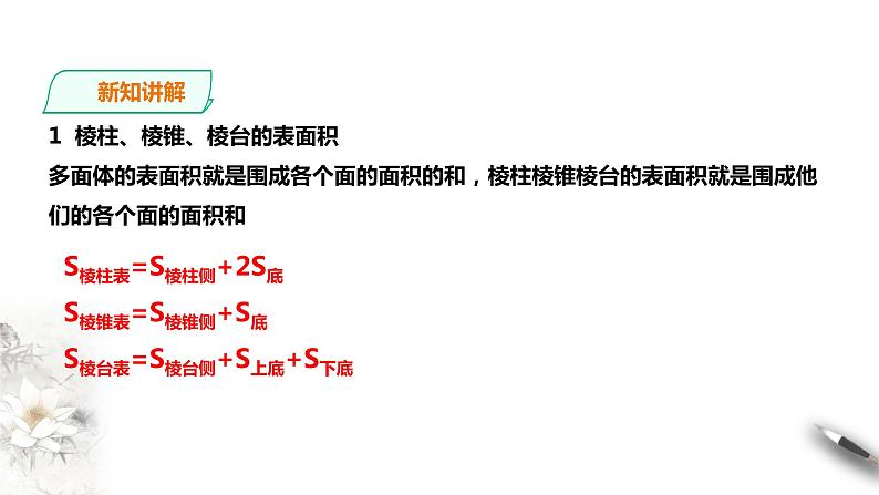 8.3.1 棱柱、棱锥、棱台的表面积与体积课件PPT03