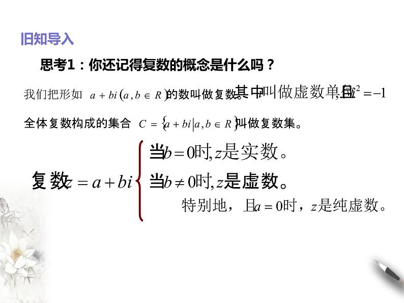7.2复数的四则运算课件PPT02