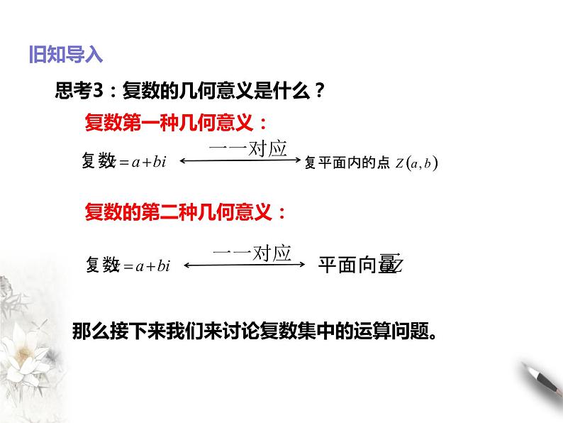 7.2复数的四则运算课件PPT04