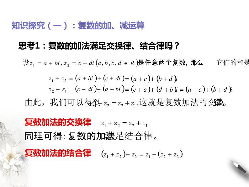 7.2复数的四则运算课件PPT06