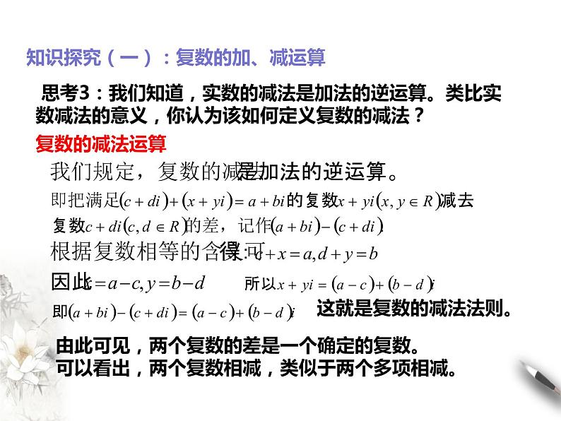 7.2复数的四则运算课件PPT08