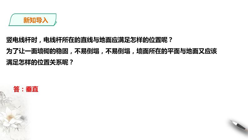 8.6.3平面与平面垂直 课件02