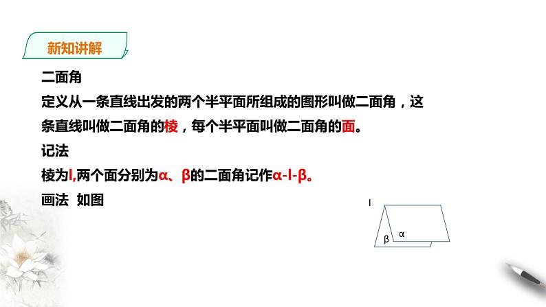 8.6.3平面与平面垂直 课件03