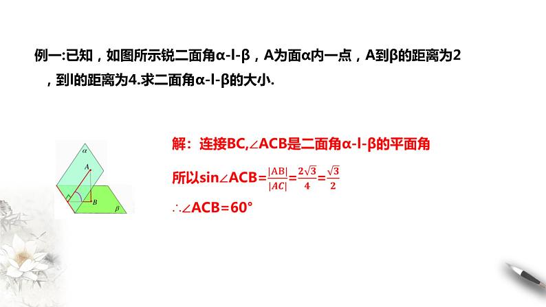 8.6.3平面与平面垂直 课件06
