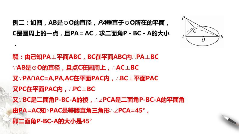 8.6.3平面与平面垂直 课件08