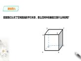 8.6.1直线与直线垂直课件PPT