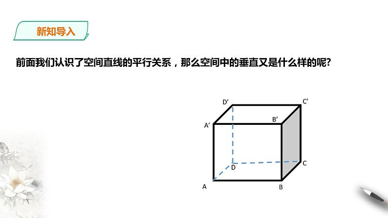 8.6.1直线与直线垂直课件PPT02