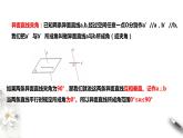 8.6.1直线与直线垂直课件PPT