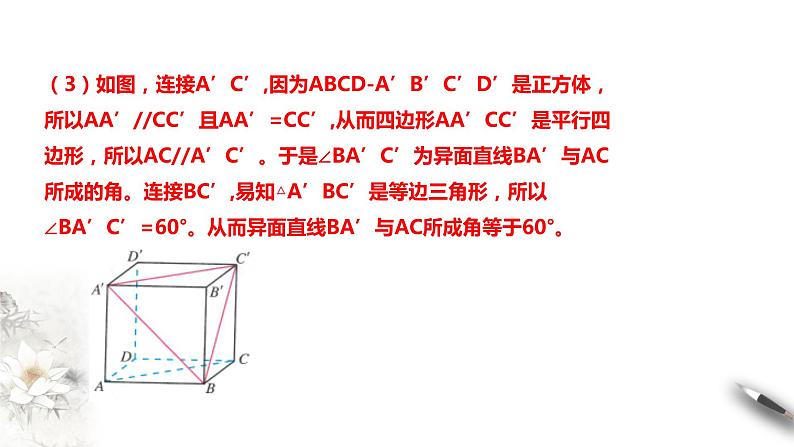 8.6.1直线与直线垂直课件PPT08