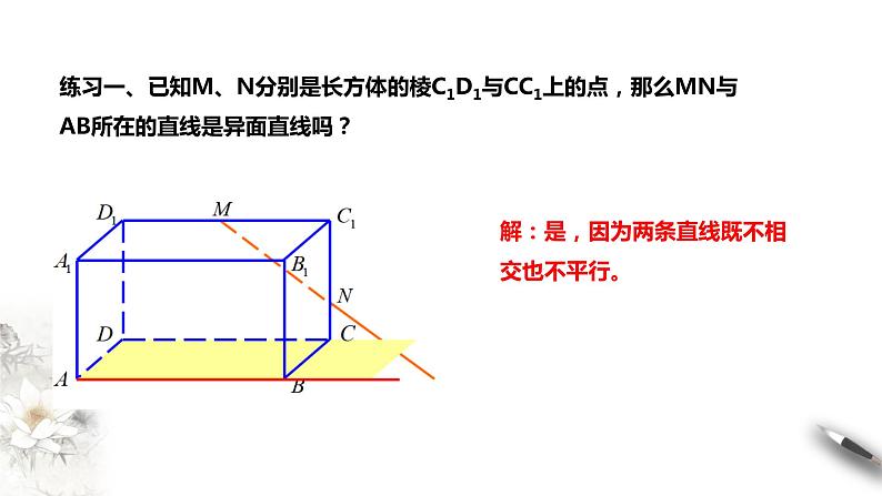 8.4.2空间点、直线、平面之间的位置关系课件PPT第7页