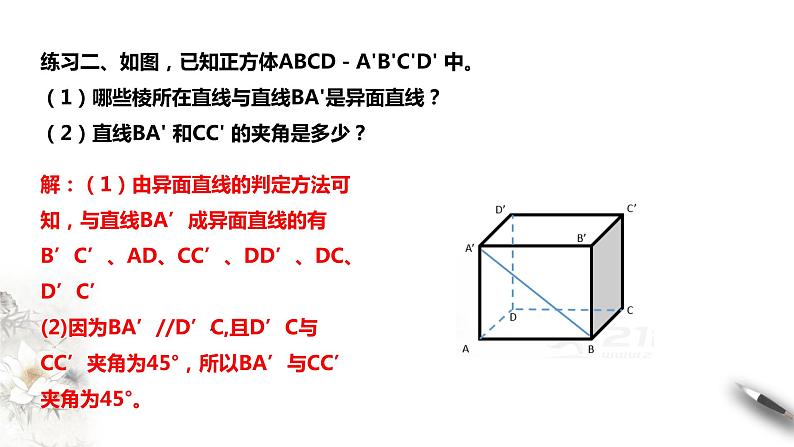 8.4.2空间点、直线、平面之间的位置关系课件PPT第8页