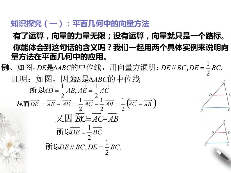 6.4平面向量的应用课件PPT03