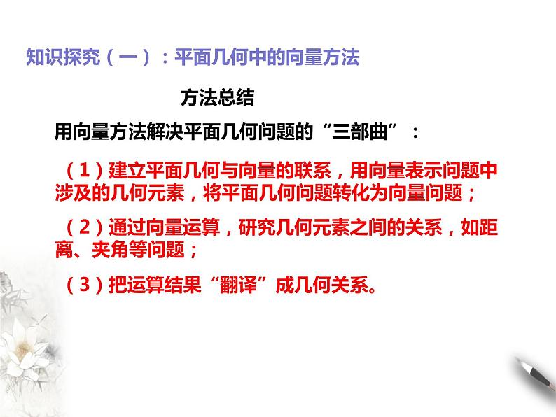 6.4平面向量的应用课件PPT04