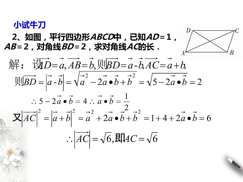 6.4平面向量的应用课件PPT07