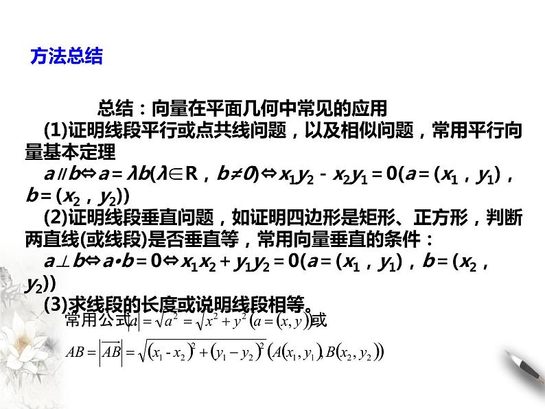 6.4平面向量的应用课件PPT08