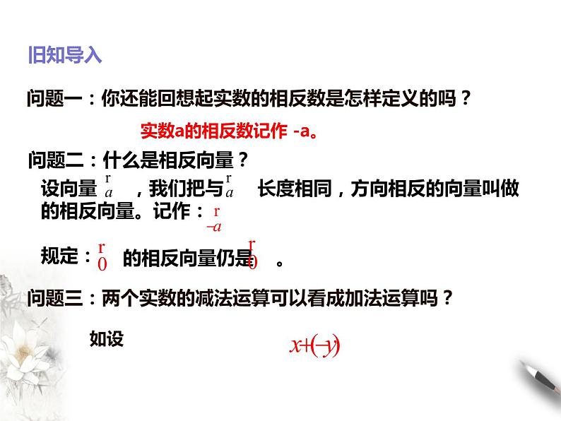 6.2.2向量的减法运算课件PPT02