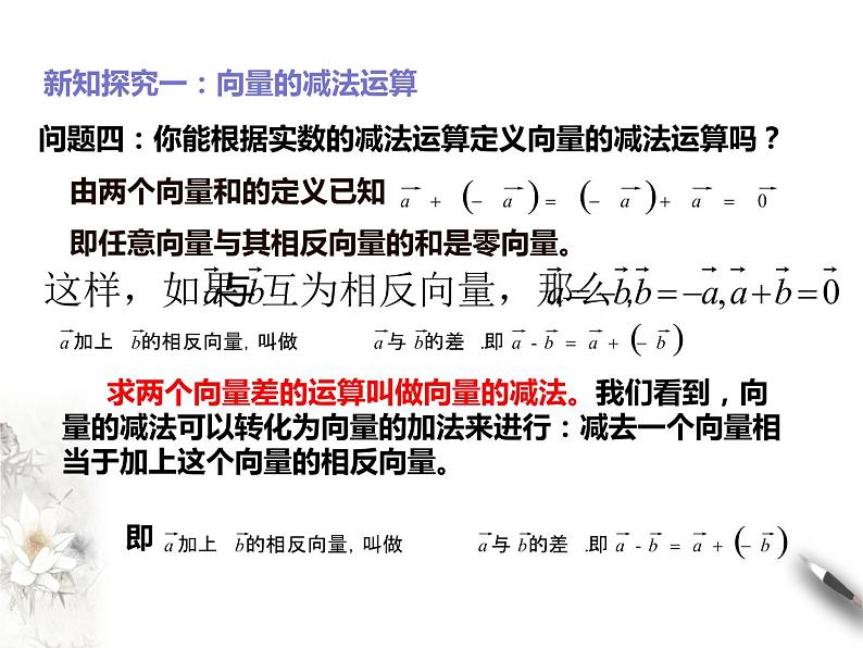 6.2.2向量的减法运算课件PPT03