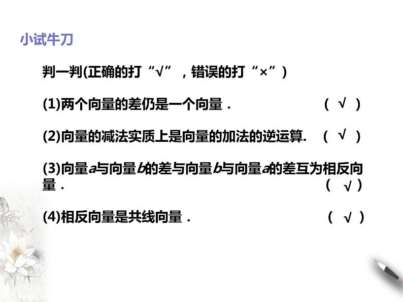 6.2.2向量的减法运算课件PPT08