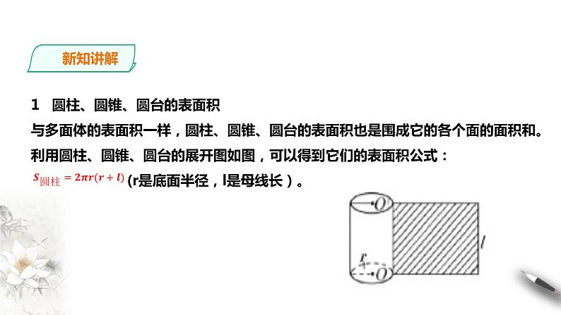 8.3.2 圆柱、圆锥、圆台、球的表面积与体积课件PPT第4页