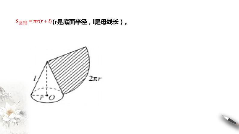 8.3.2 圆柱、圆锥、圆台、球的表面积与体积课件PPT第5页