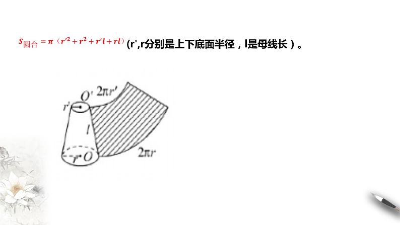 8.3.2 圆柱、圆锥、圆台、球的表面积与体积课件PPT第6页