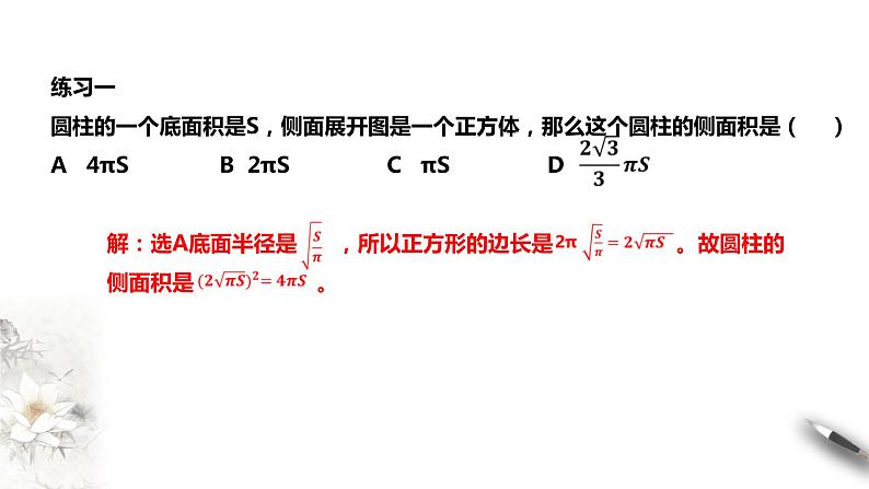 8.3.2 圆柱、圆锥、圆台、球的表面积与体积课件PPT第8页