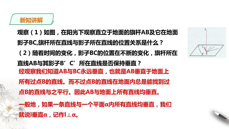 8.6.2直线与平面垂直课件PPT第3页