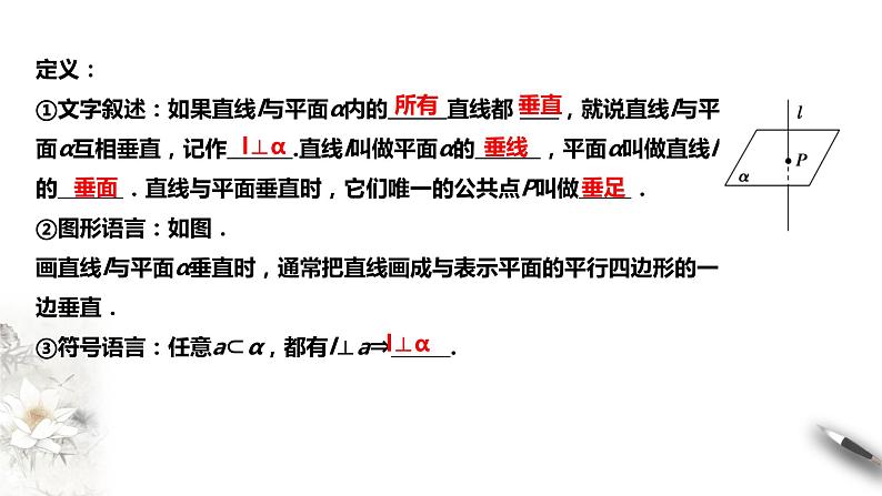 8.6.2直线与平面垂直课件PPT第4页