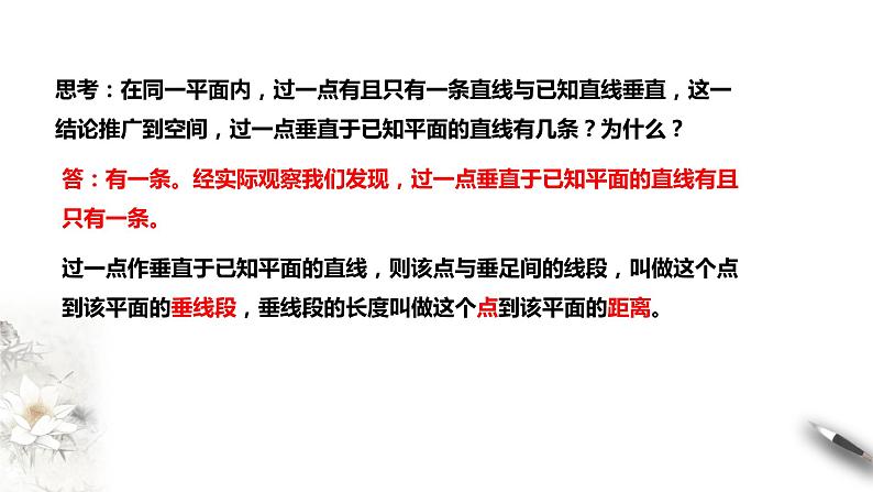 8.6.2直线与平面垂直课件PPT第5页