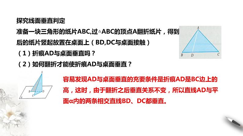 8.6.2直线与平面垂直课件PPT第6页