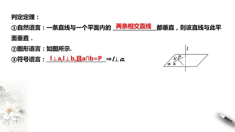 8.6.2直线与平面垂直课件PPT第7页