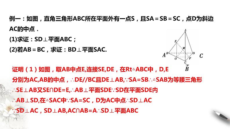 8.6.2直线与平面垂直课件PPT第8页