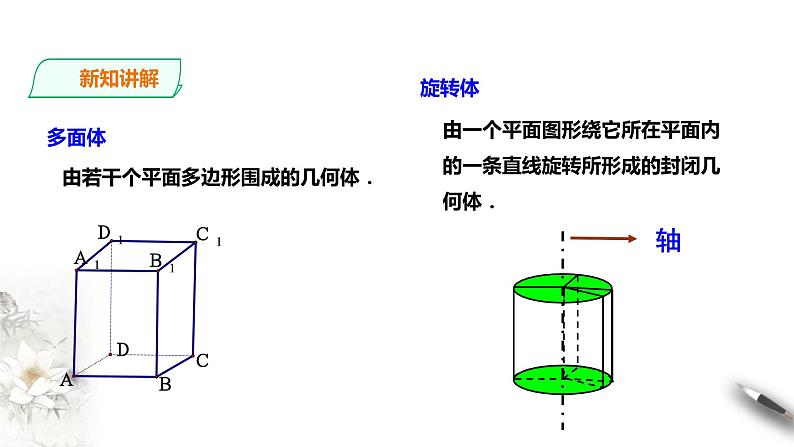 8.1.1基本立体图形课件第6页