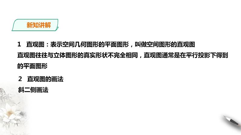 8.2.立体图形直观图课件PPT第4页