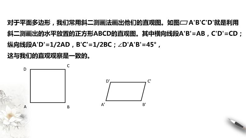 8.2.立体图形直观图课件PPT第7页