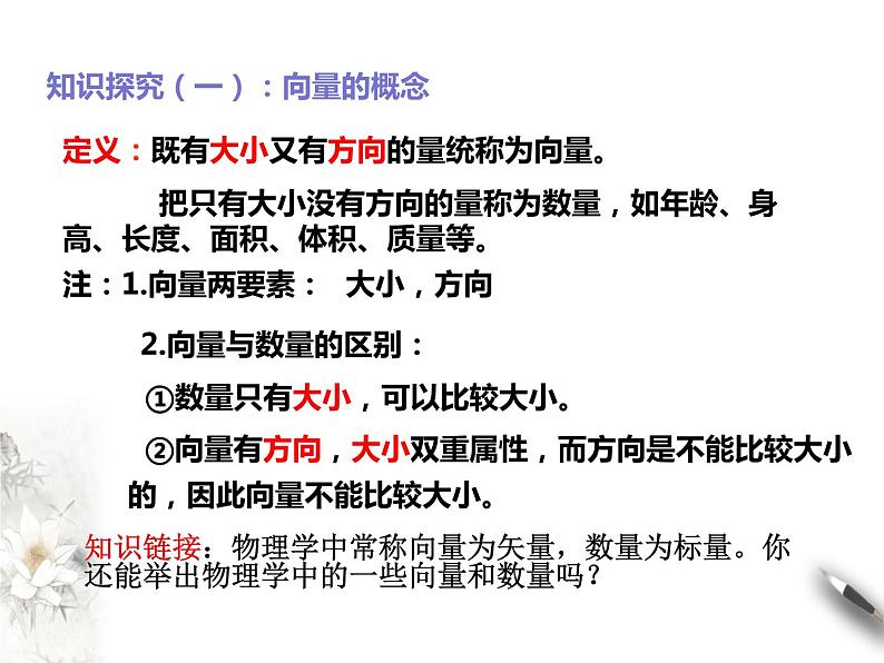 6.1平面向量的概念 课件04