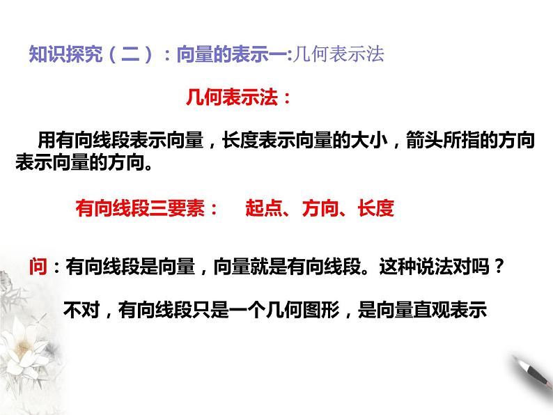 6.1平面向量的概念 课件07