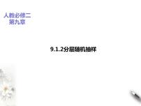 数学必修 第二册9.1 随机抽样课文内容课件ppt