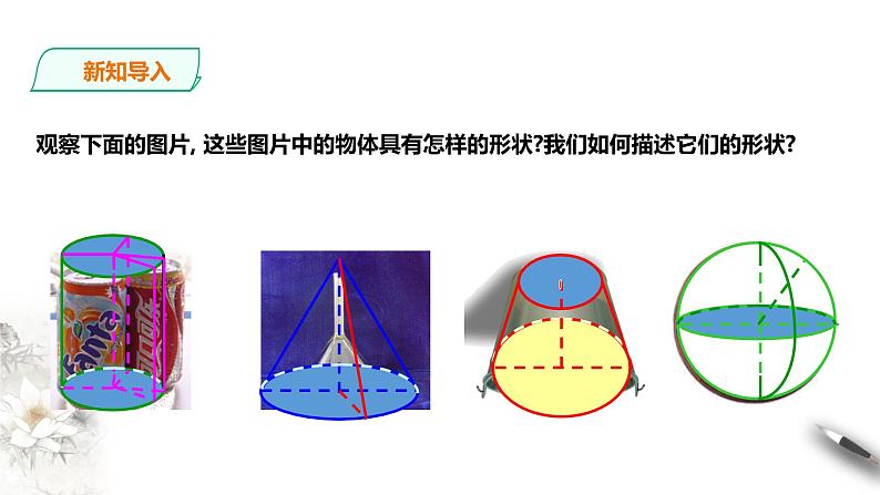 8.1.2基本立体图形课件03