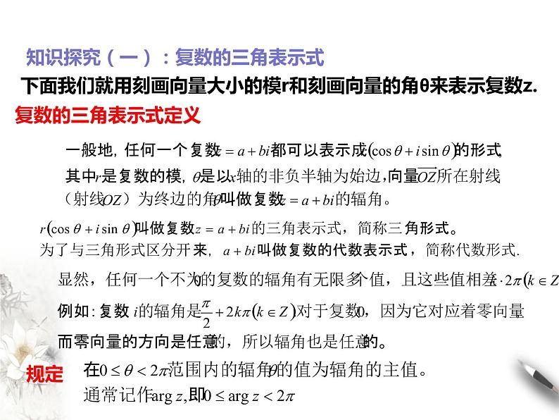 7.3复数的三角表示课件PPT04