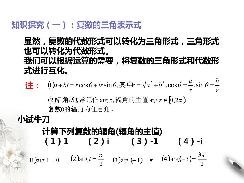 7.3复数的三角表示课件PPT05