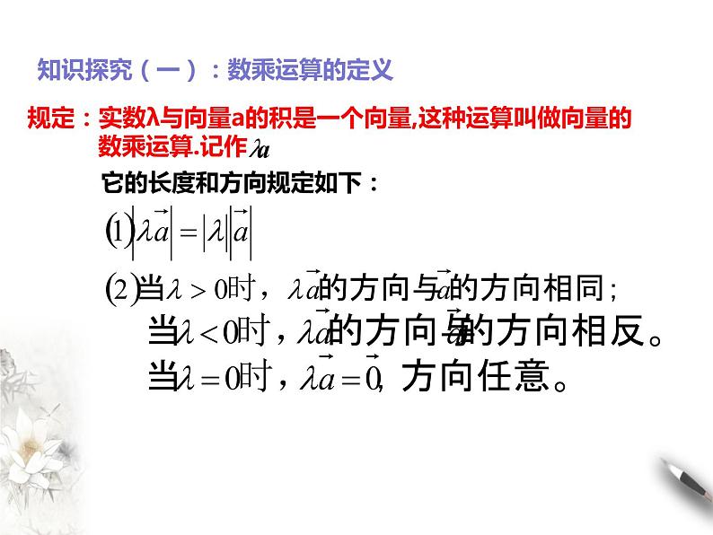 6.2.3向量的数乘运算课件PPT04