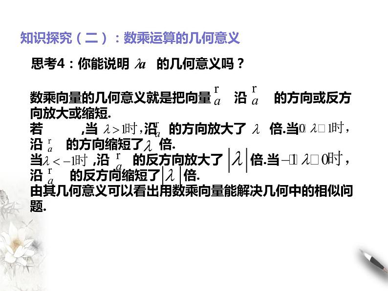 6.2.3向量的数乘运算课件PPT05