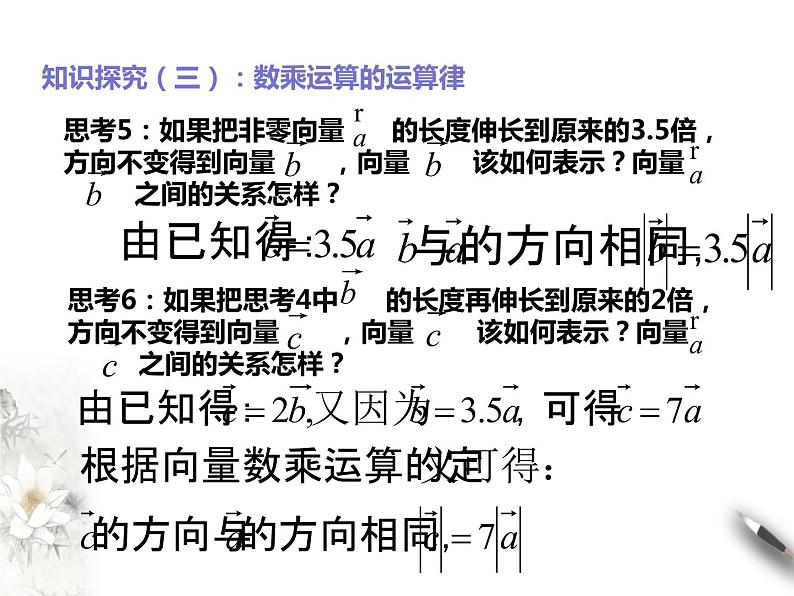 6.2.3向量的数乘运算课件PPT06